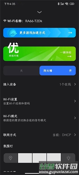 雷神路由器截图1