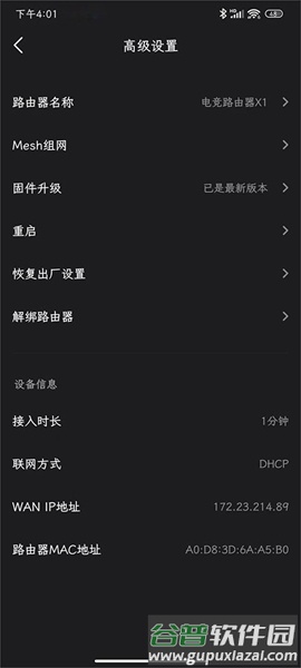 雷神路由器截图2