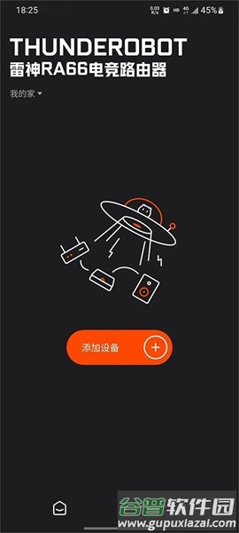 雷神路由器截图4