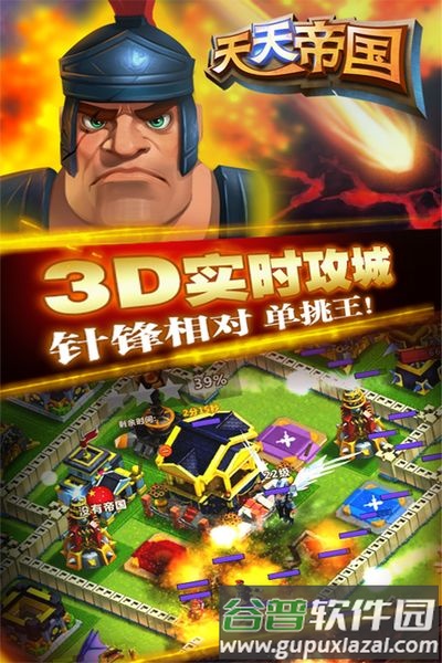 天天帝国一加服截图5