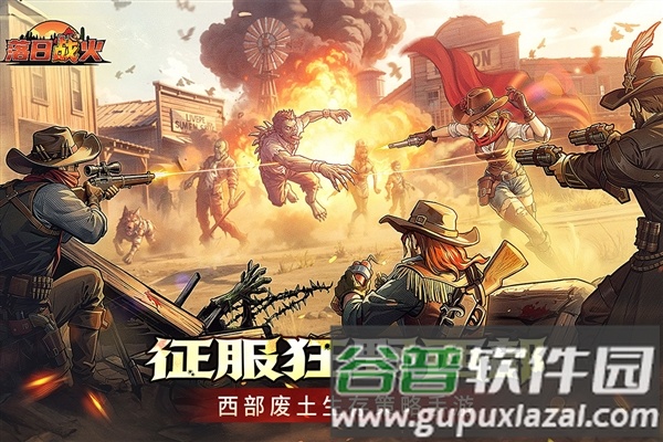 落日战火安卓版截图1