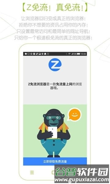 z浏览器官方版截图1