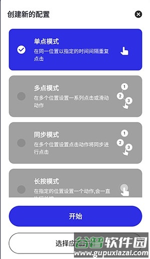 李神连点器9.0科技版截图1