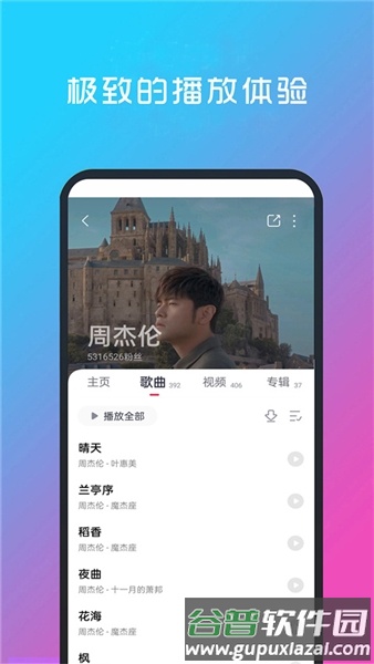 酷听音乐app官方版截图1