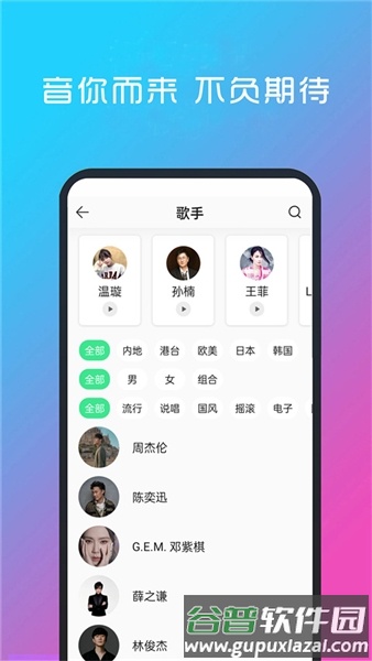 酷听音乐app官方版截图2
