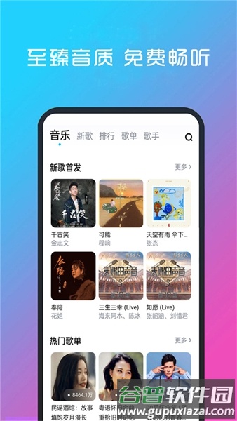 酷听音乐app官方版截图3