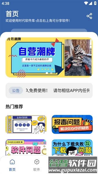 时代乐园Pro最新版截图1