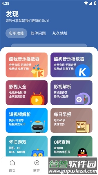 时代乐园Pro最新版截图2