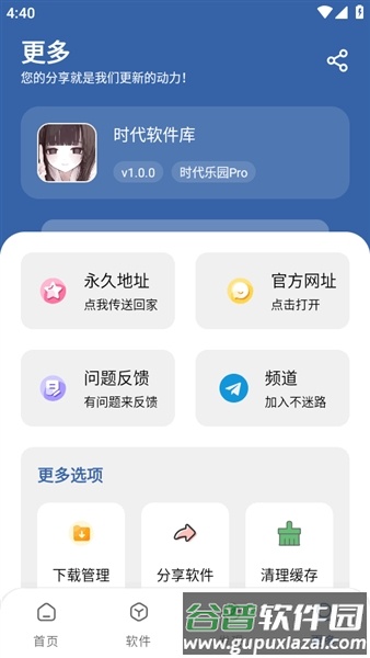 时代乐园Pro最新版截图3