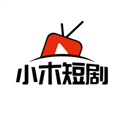 小木短剧app官方版v1.0.0