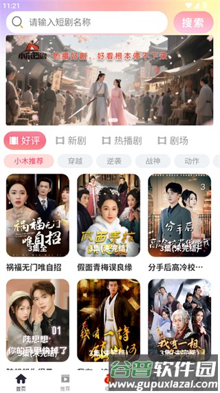 小木短剧app官方版截图3