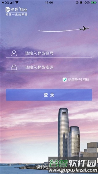 和管家保利物业app最新版截图1