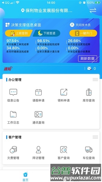 和管家保利物业app最新版截图3