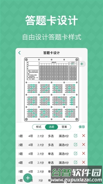 答题卡助手安卓版截图1
