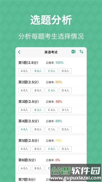 答题卡助手安卓版截图3