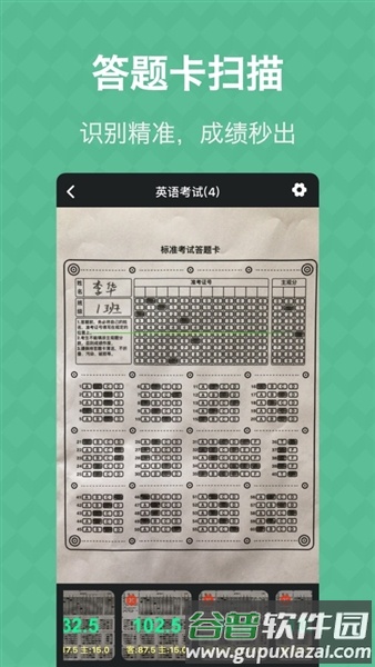 答题卡助手安卓版截图4