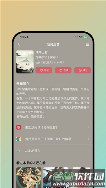有书趣最新版截图2