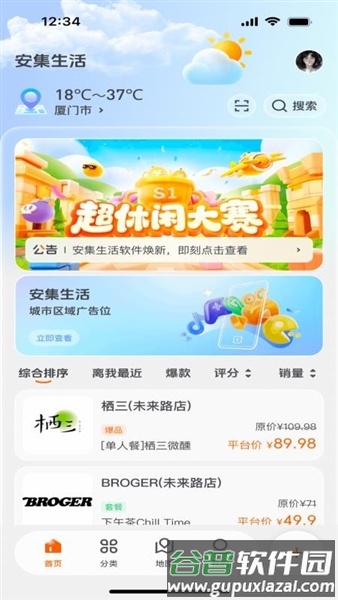 安集生活app安卓版截图1