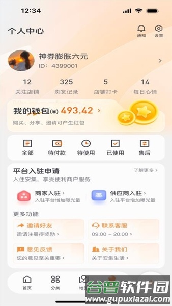 安集生活app安卓版截图2