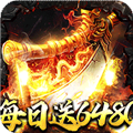烈火战神0.1折扣版v1.0.0
