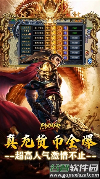 烈火战神0.1折扣版截图2