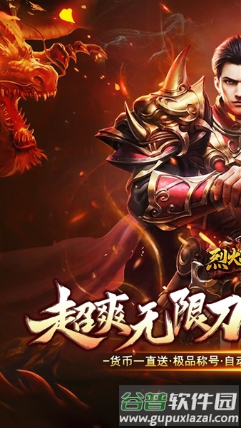 烈火战神0.1折扣版截图3
