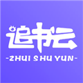 追书云阅读器最新版v1.1