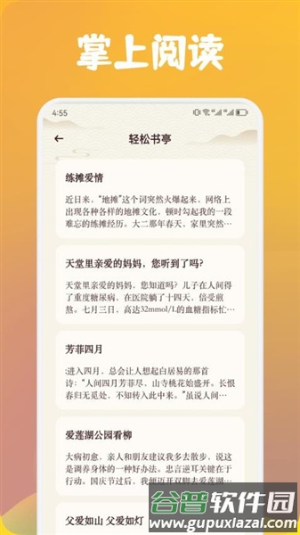 追书云阅读器最新版截图1