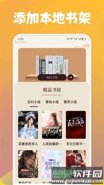 追书云阅读器最新版截图3