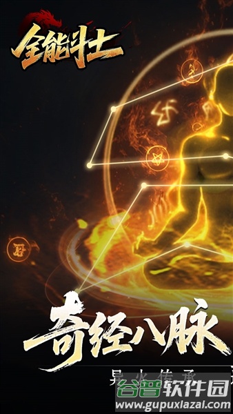 全能斗士复古流派三职业截图1