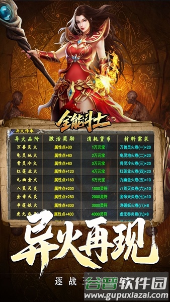 全能斗士复古流派三职业截图3