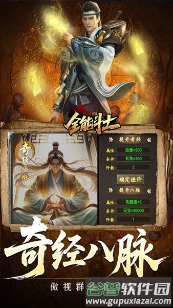 全能斗士复古流派三职业截图4