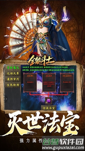 全能斗士复古流派三职业截图5