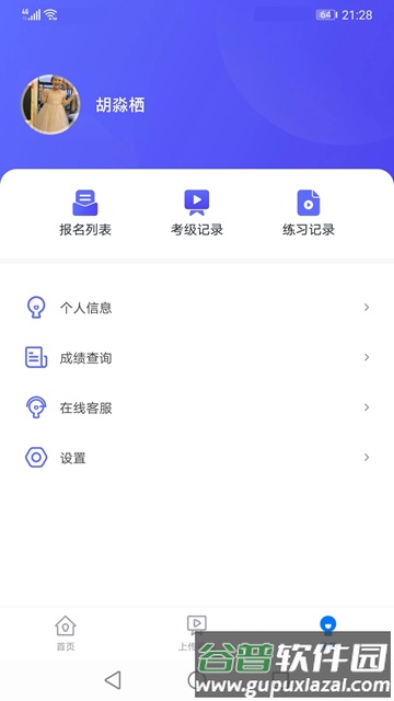 湖北音协考级app手机版截图2