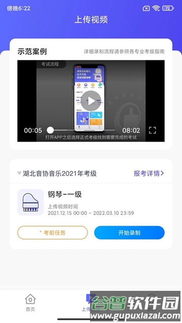 湖北音协考级app手机版截图3