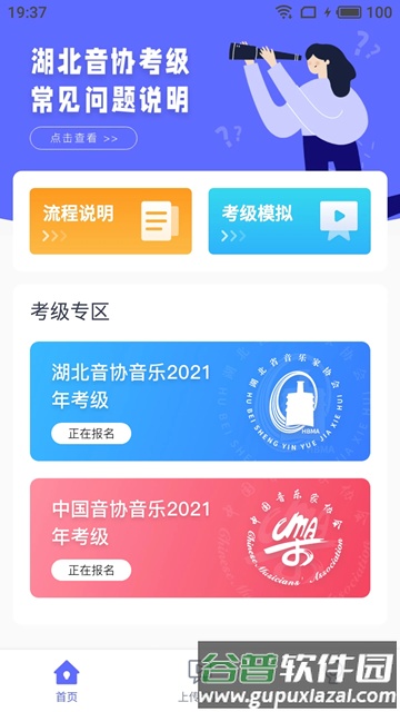 湖北音协考级app手机版截图4