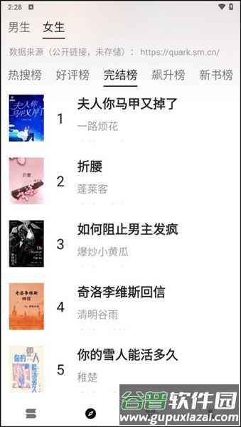 云上书阁最新版截图3