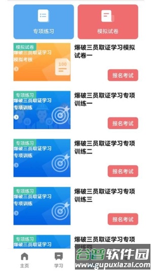 中爆课堂APK官方版截图2