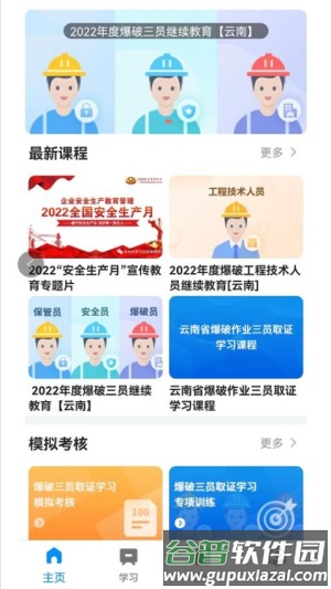 中爆课堂APK官方版截图3