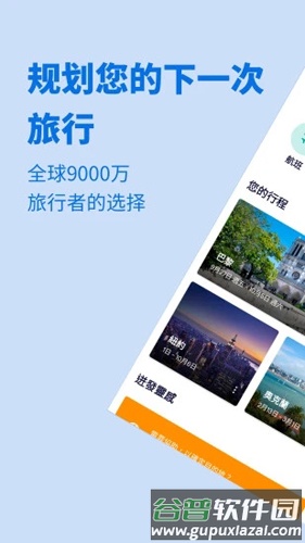 Skyscanner天巡旅行app安卓版截图1
