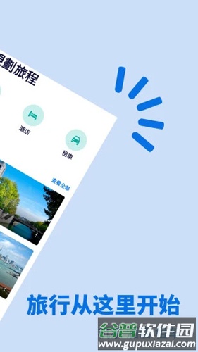 Skyscanner天巡旅行app安卓版截图2