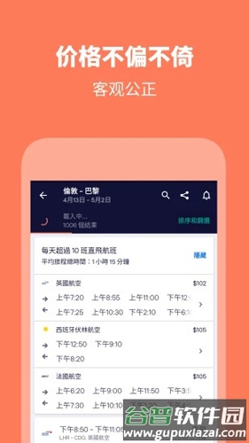 Skyscanner天巡旅行app安卓版截图3