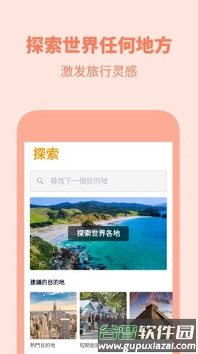 Skyscanner天巡旅行app安卓版截图4