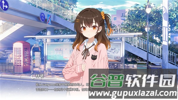 想成为Galgame领域大神安卓版截图1