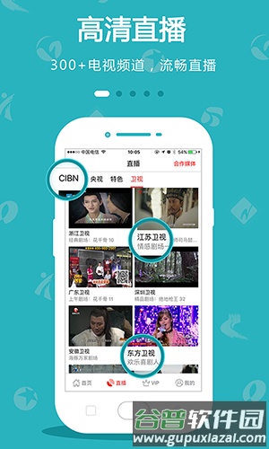 手机电视app截图4