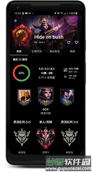 LoLegacy安卓版截图1