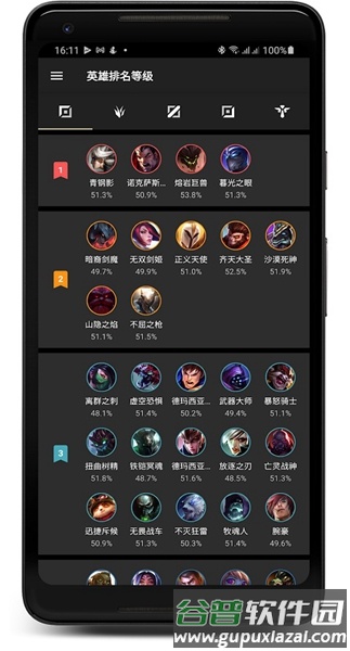 LoLegacy安卓版截图2