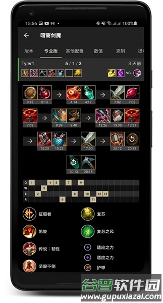 LoLegacy安卓版截图3