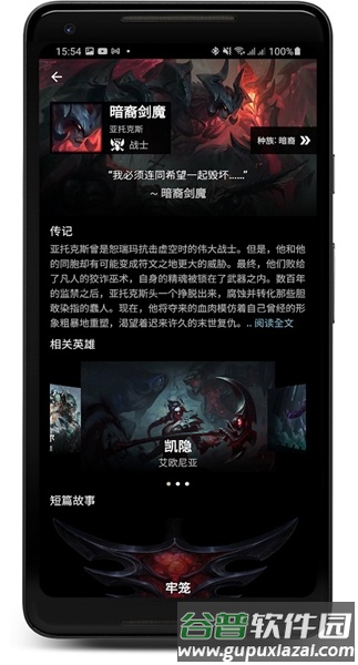 LoLegacy安卓版截图4