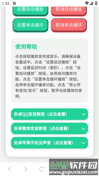 东北雨姐语音包截图2